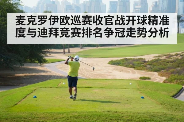 golf driver tee shot fairway